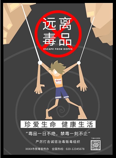 简约创意卡通远离毒品宣传海报