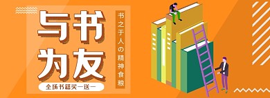 商业手绘书籍专场淘宝banner