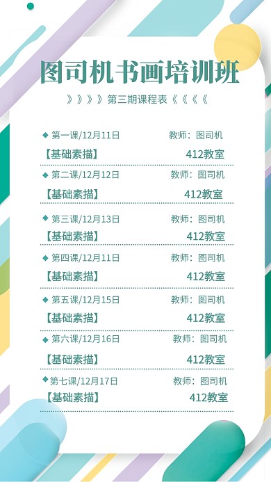 书画培训班课程表海报