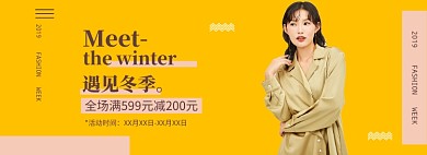 女装冬季上新banner