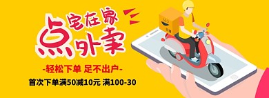 外卖食物宣传海报