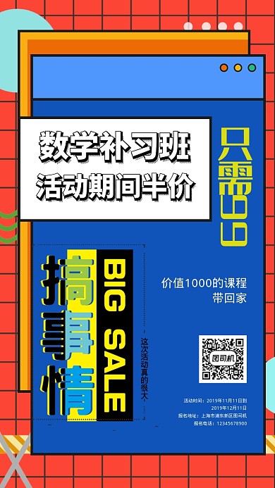 插画风格数学培训海报