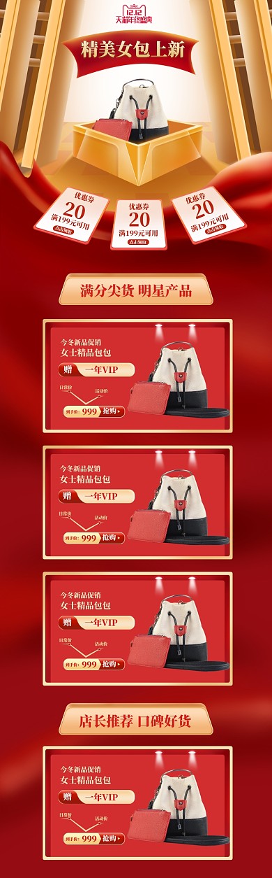 红色调双十二女包上新电商首页