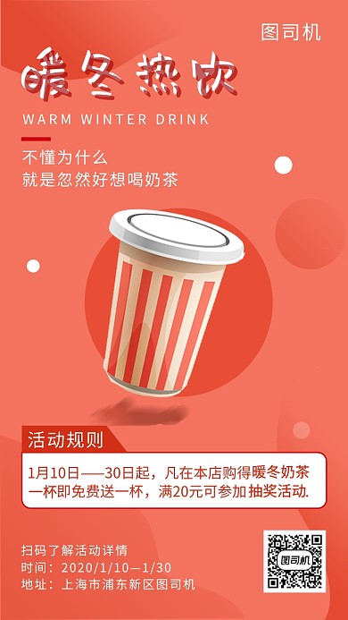 双色创意热饮奶茶手机海报