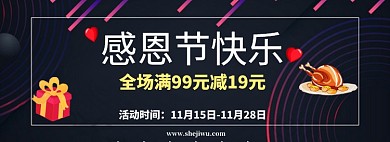 感恩节banner