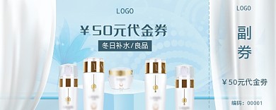 护肤品蓝色50元代金券