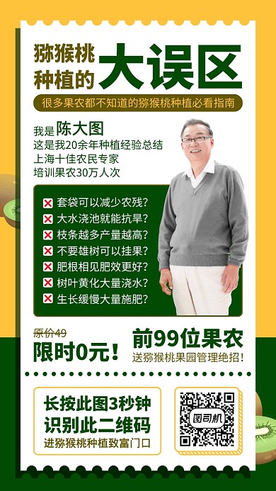 简约猕猴桃水果果农培训手机海报
