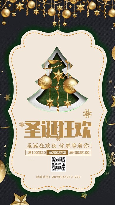黑色华丽圣诞节圣诞狂欢购手机海报