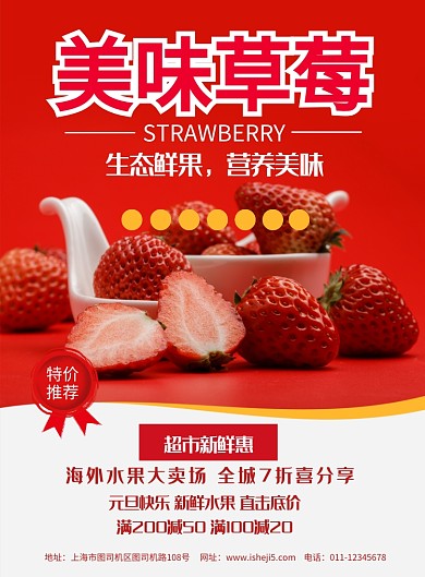 简约美味草莓元旦水果促销宣传海报