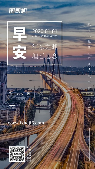 一月你好手机海报