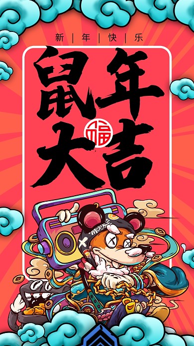时尚国潮2020鼠年新年祝福手机海报模板