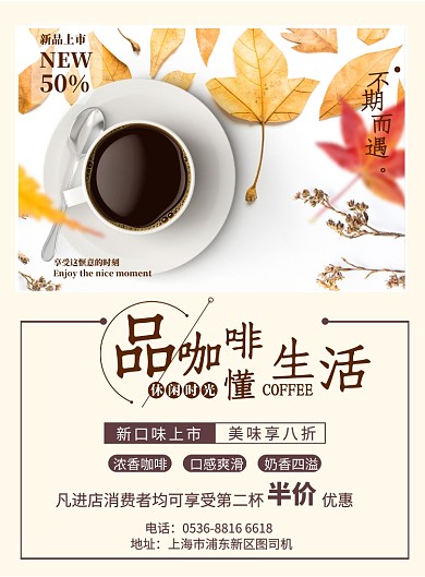 文艺范咖啡厅印刷海报