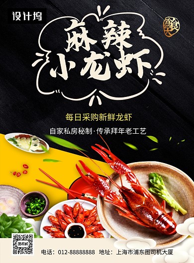黑色大气简约麻辣小龙虾印刷海报模板