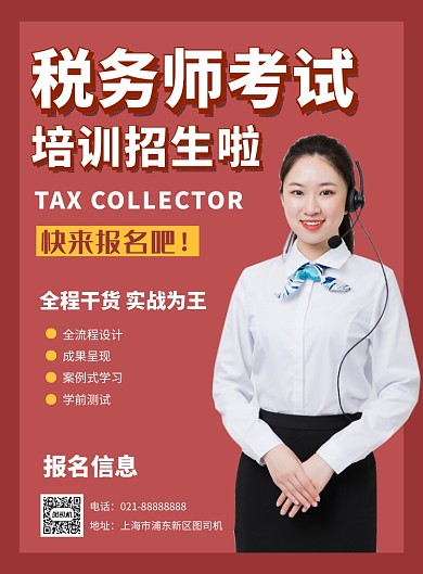 枣红色简约税务师考试培训招生海报