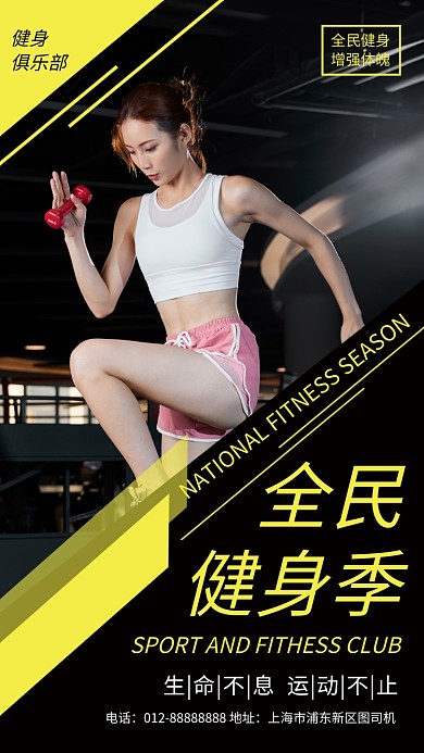 运动健身宣传促销手机海报