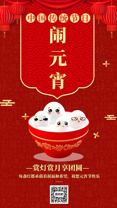 简约大气红色喜庆元宵节海报