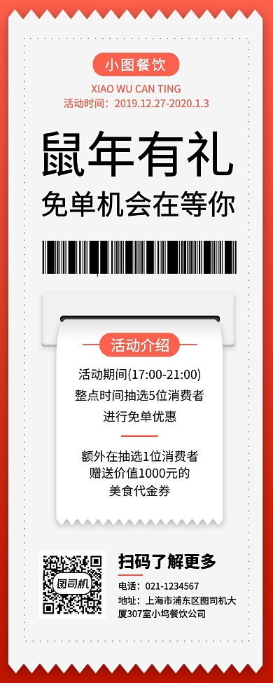 春节年夜饭手机海报
