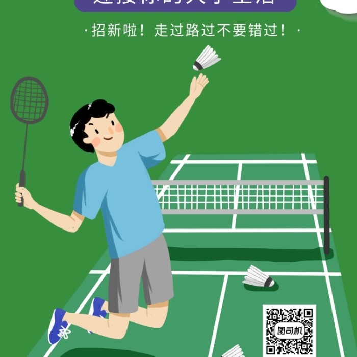 卡通创意插画社团招新手机海报模板