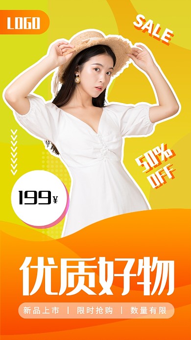 秋季新品女装手机海报