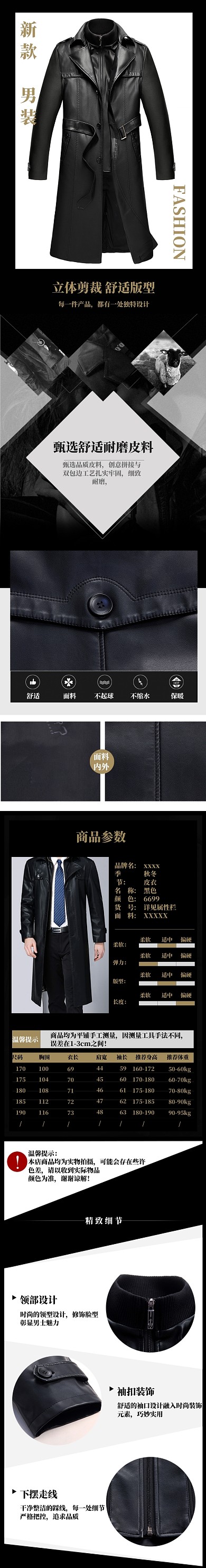 深色调天猫男装皮衣大衣详情页