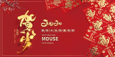 新年新春贺岁拜年展板