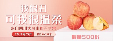 天猫生鲜水果外卖特价活动淘宝banner