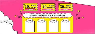 优惠券狂欢海报banner