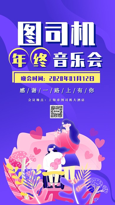 蓝色渐变年终音乐会邀请函年会海报