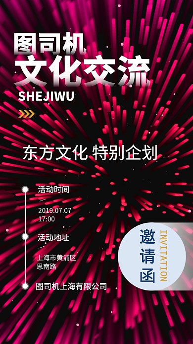 简约大气邀请函手机海报