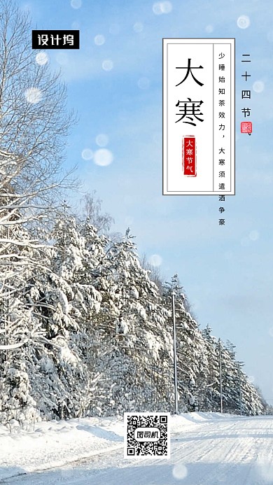 唯美清新简约大寒节气手机海报模板