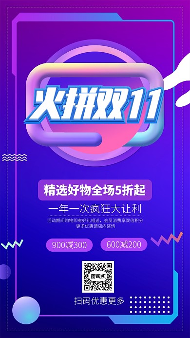 蓝色双十一购物节预告手机海报