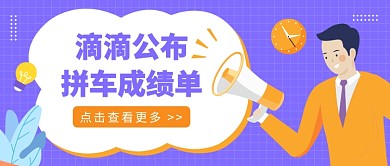 滴滴成绩单公众号首图