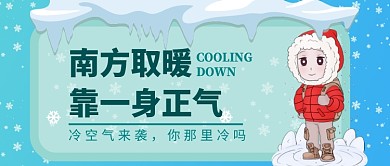 南方取暖公众号首图