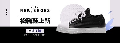 松糕鞋淘宝电商banner图