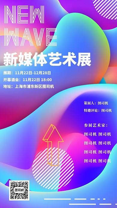 媒体艺术展海报