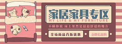家具电商淘宝banner图