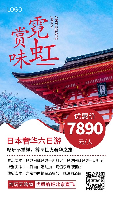 赏味霓虹旅游出行宣传促销海报