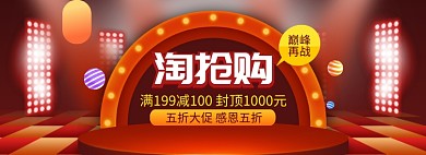 淘抢购海报banner模版