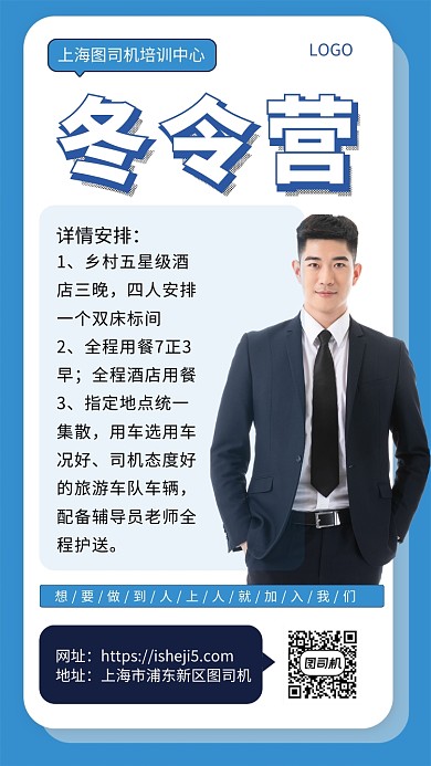 年底冬令营手机宣传海报