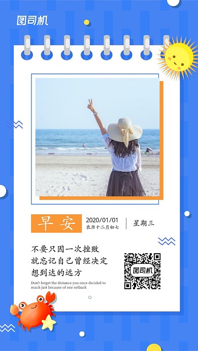 清新蓝色早安你好手机海报