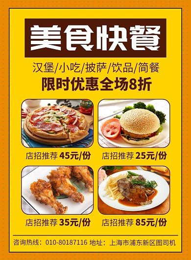 美食快餐促销宣传广告印刷海报