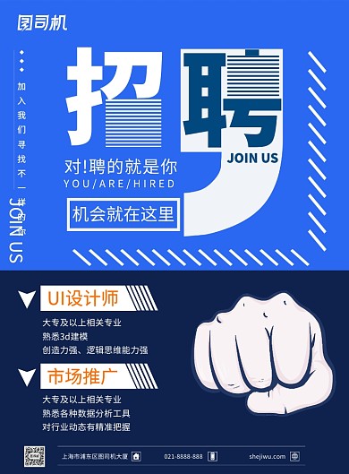 蓝色简约UI设计师推广招聘印刷海报