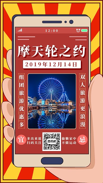 摩天轮之约手机海报