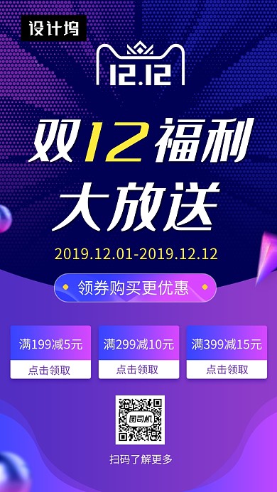 紫色时尚简约双十二福利放送手机海报模板