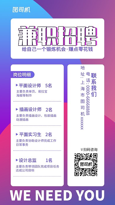 兼职招聘手机海报