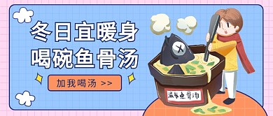 冬日宜暖身公众号首图