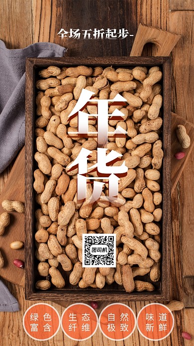 简约创意年货节促销手机海报