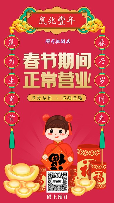 简约中国风春节正常营业主题手机海报