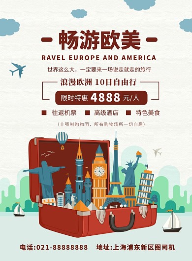 时尚扁平化度假欧洲旅行宣传海报