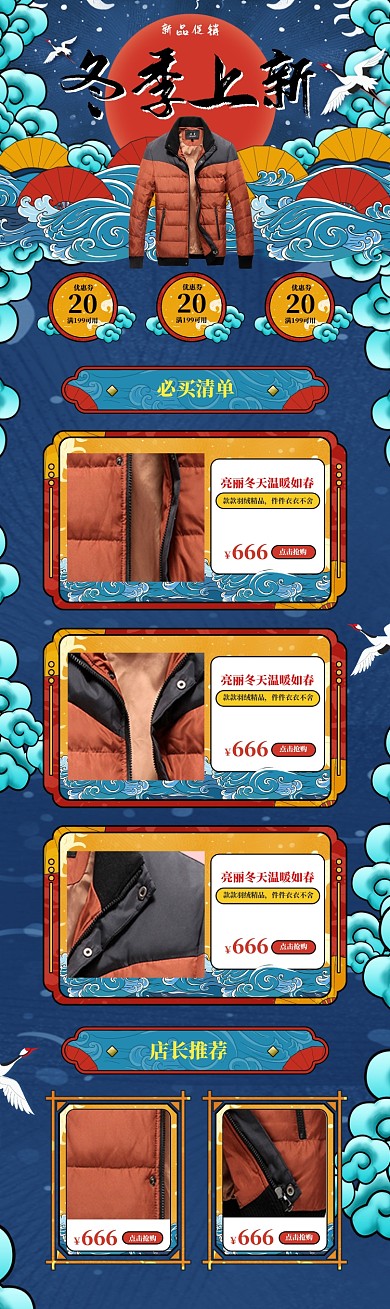 国潮风格男款羽绒服冬季上新电商首页